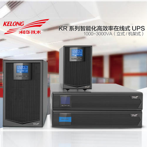 银川科华UPS电源
