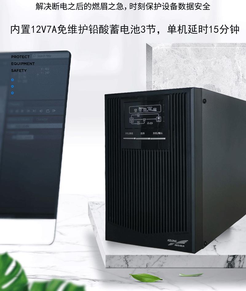 遵义科华UPS电源