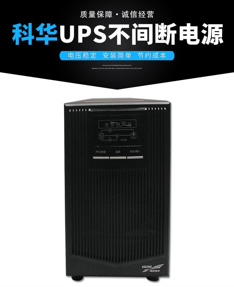 杭州科华UPS电源