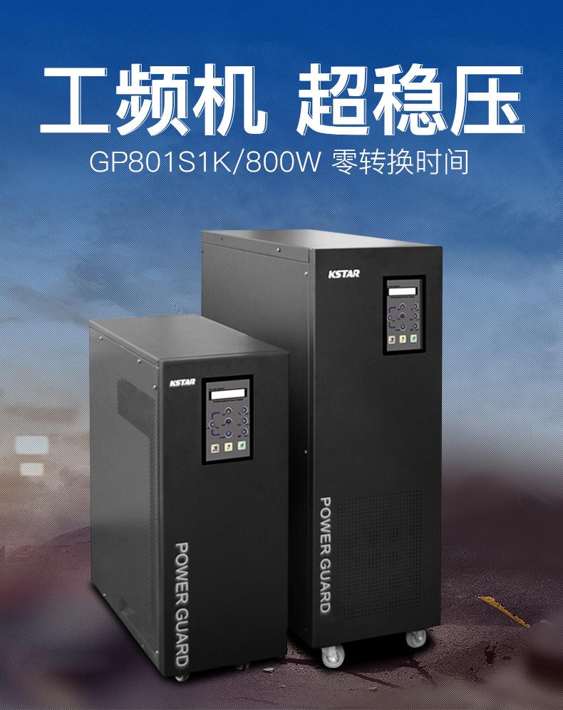 太原科士达UPS不间断电源经销商