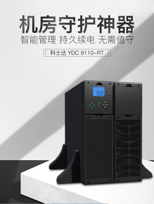 福州科士达UPS总代理