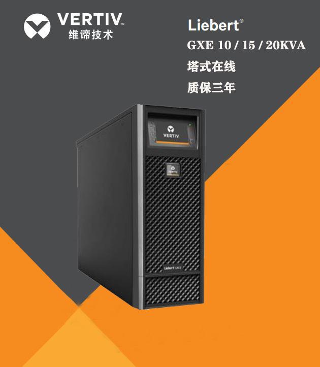 沈阳艾默生维谛UPS电源电话