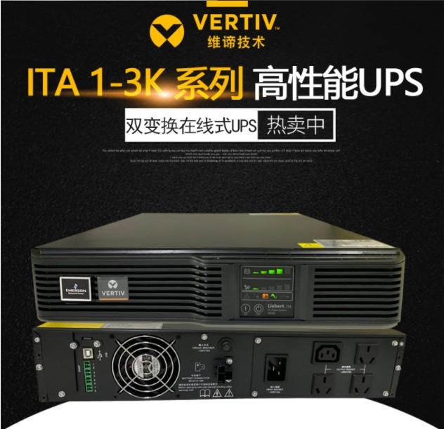 济南艾默生维谛UPS电源型号