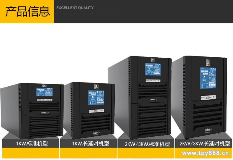 合肥艾默生维谛UPS电源厂